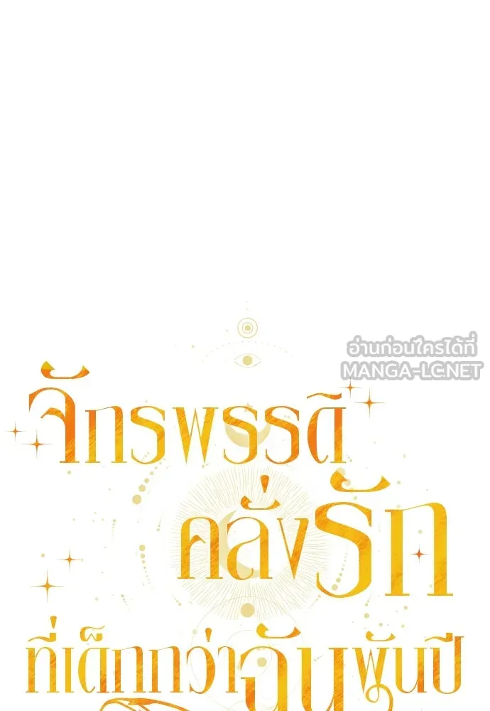 จักรพรรดิคลั่งรักที่เด็กกว่าฉันพันปี ตอนที่ 11 รูปที่ 30