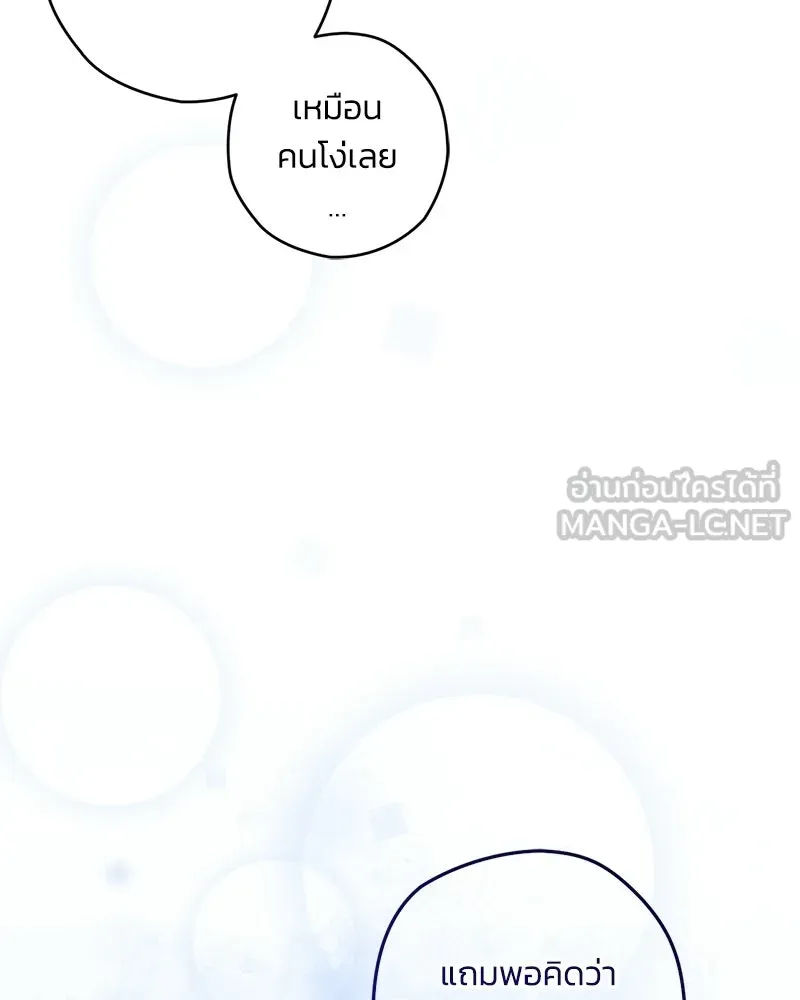 จุ๊บรัก คุณหมาป่า ตอนที่ 2 รูปที่ 48