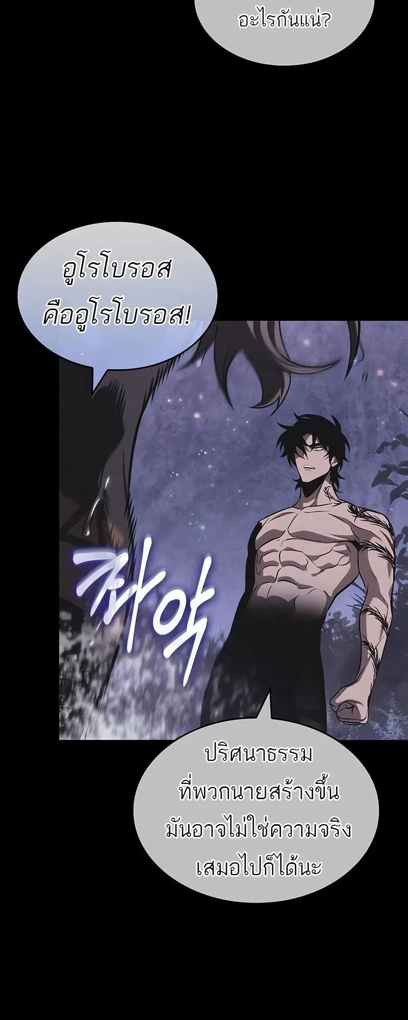 The World After the end โลกหล_งการล_มสลาย ตอนที่ ตอนที่ 195 รูปที่ 41