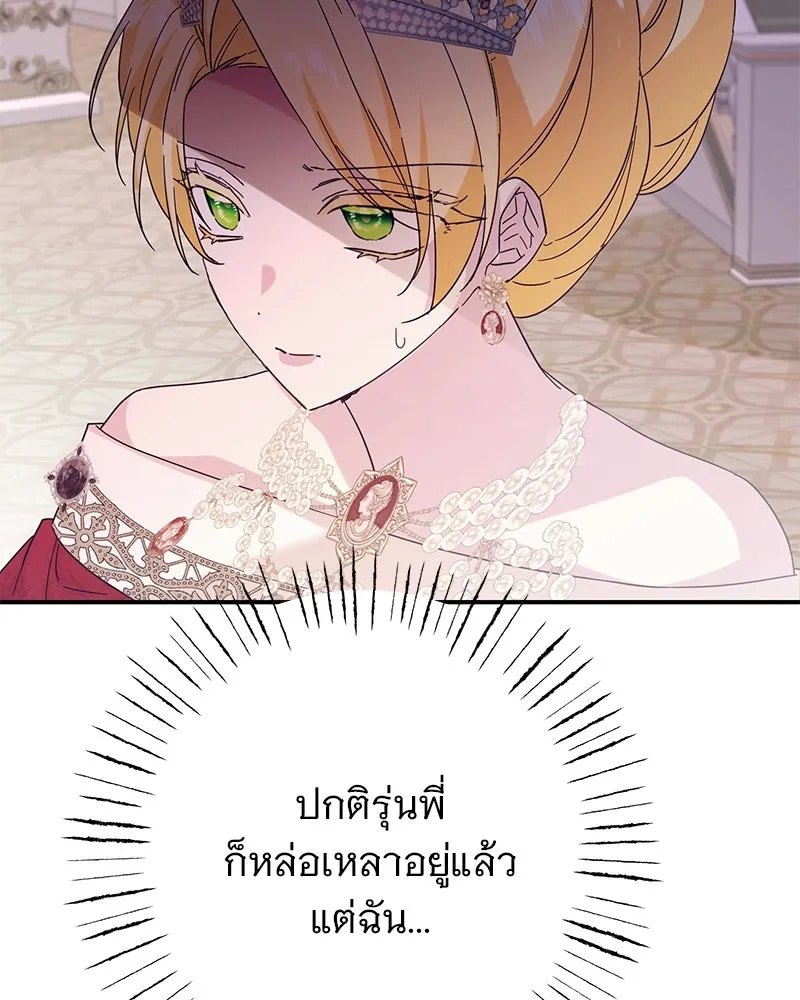 อนาคตพบรัก ตอนที่ 5 รูปที่ 49