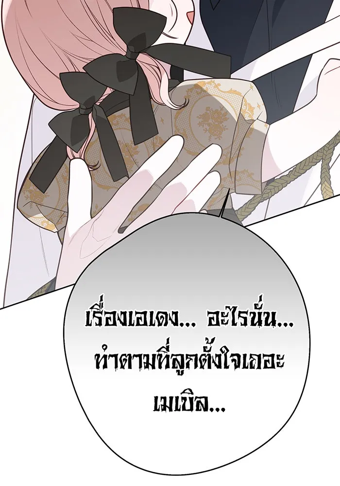 หนูน้อยทรราช ตอนที่ 47 รูปที่ 95