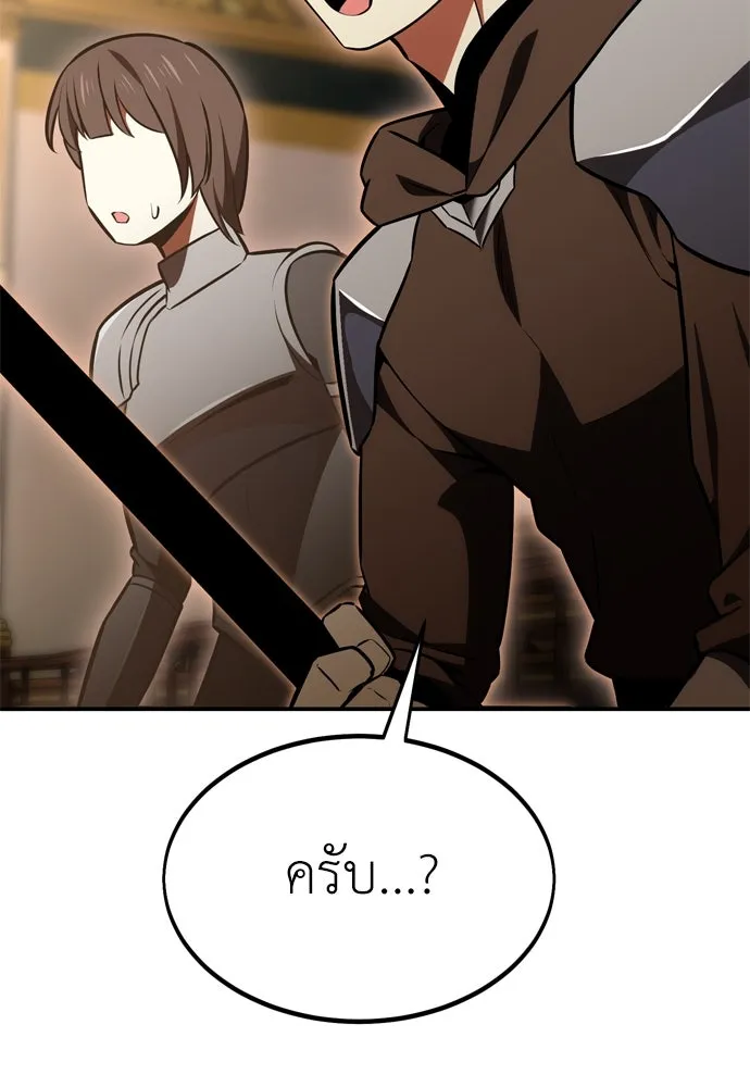 ไอ้เพลเยอร์นั่น ฉันฆ่ามันเอง ตอนที่ 24 รูปที่ 5