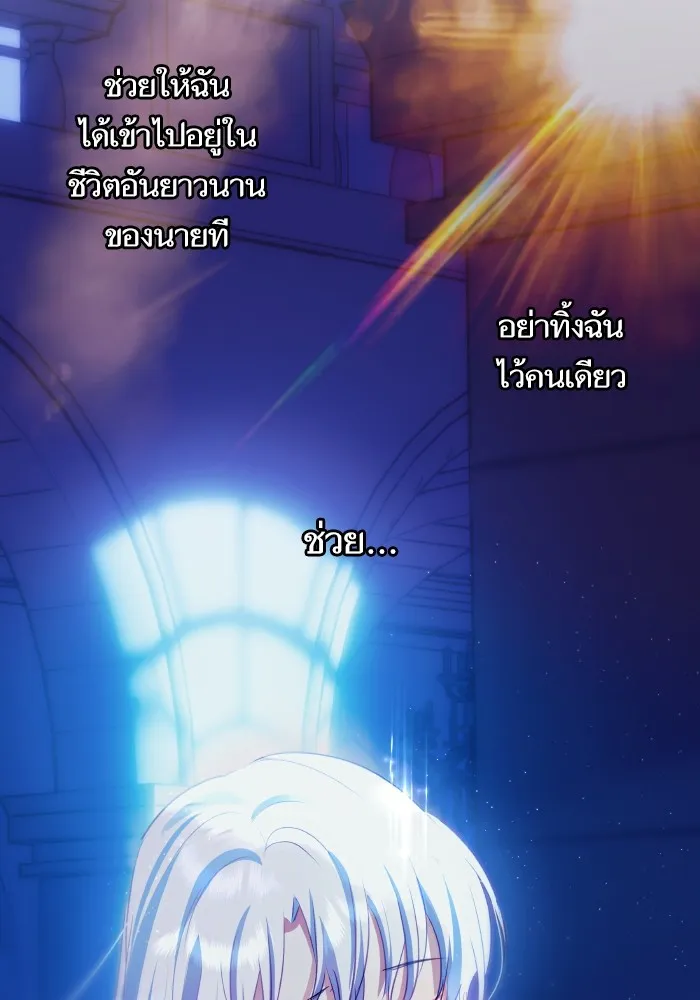 บุตรสาวของดยุกปีศาจ ตอนที่ 96 รูปที่ 88