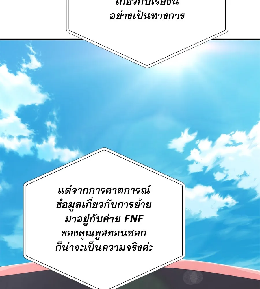 คอลเซ็นเตอร์เปลี่ยนชีวิต ตอนที่ 5 ความกังวลของคนดัง รูปที่ 158