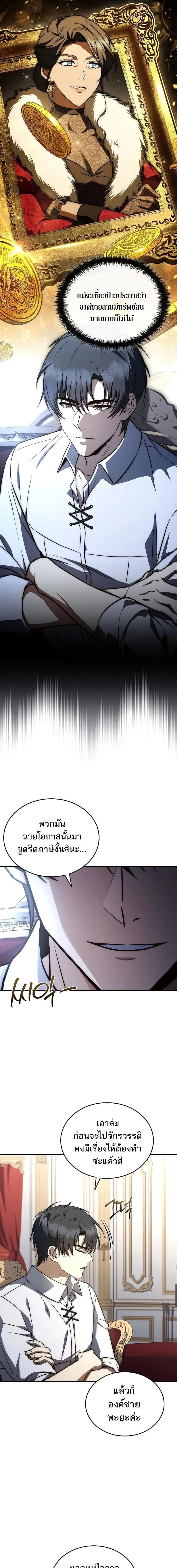 The Third Prince of the Fallen Kingdom has Regressed การหวนค_นของเจ_าชายสามแห_งอาณาจ_กรท_ล_มสลาย ตอนที่ ตอนที่ 68 รูปที่ 9