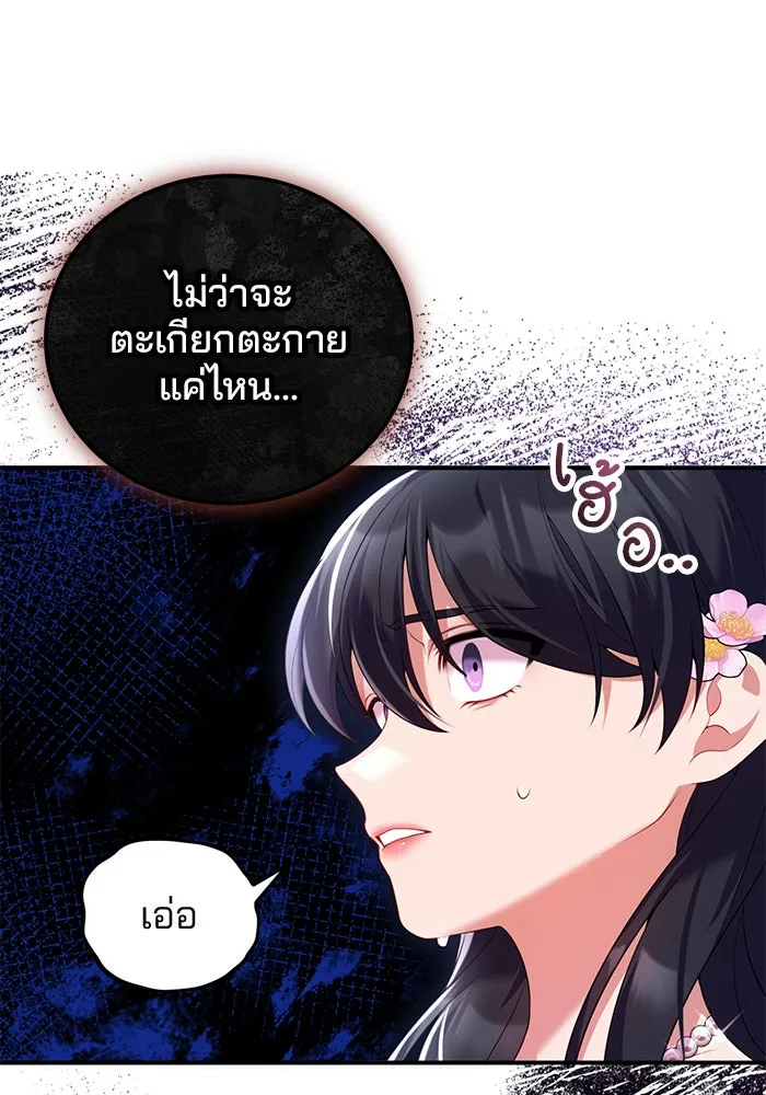 แผนหย่าสามีทรราช ตอนที่ 53 รูปที่ 28