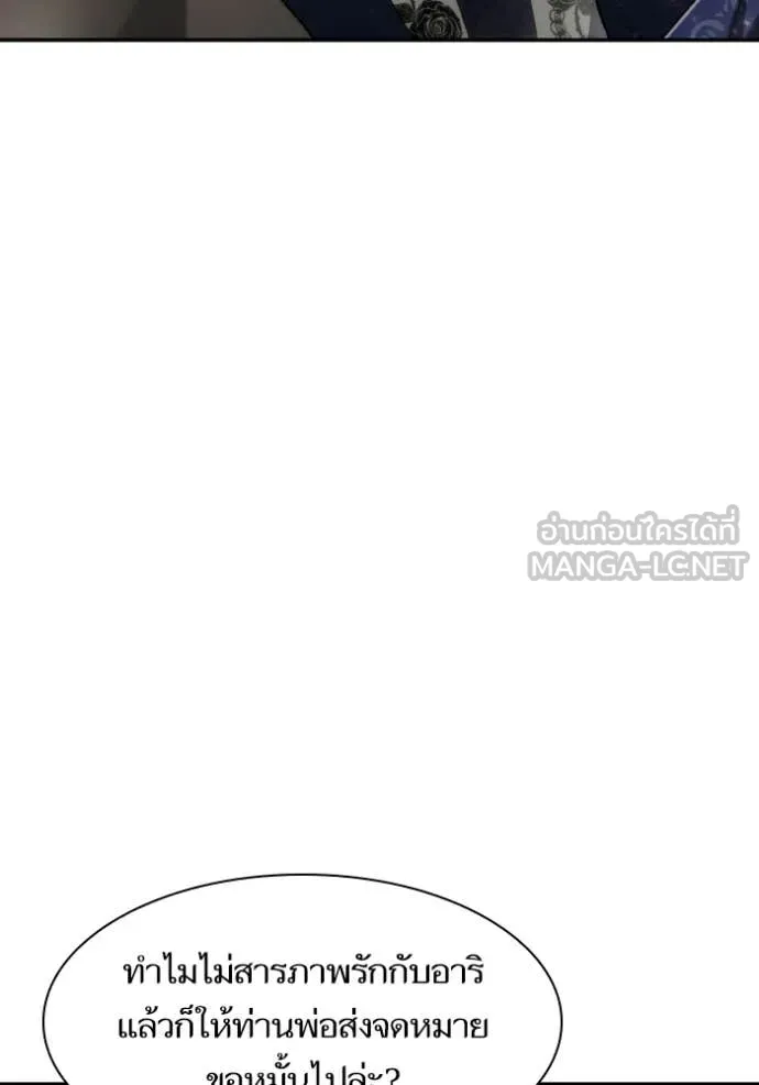 ชาตินี้น้องขอ ตอนที่ 186 รูปที่ 163