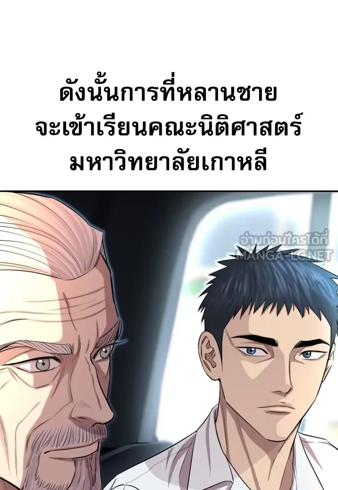 หลานอัจฉริยะของราชาเงินกู้ ตอนที่ 5 รูปที่ 51