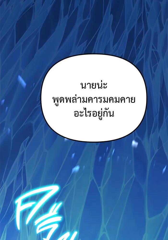 การกลับมาของทรราชวันสิ้นโลก ตอนที่ 50 (จบซีซัน) รูปที่ 13