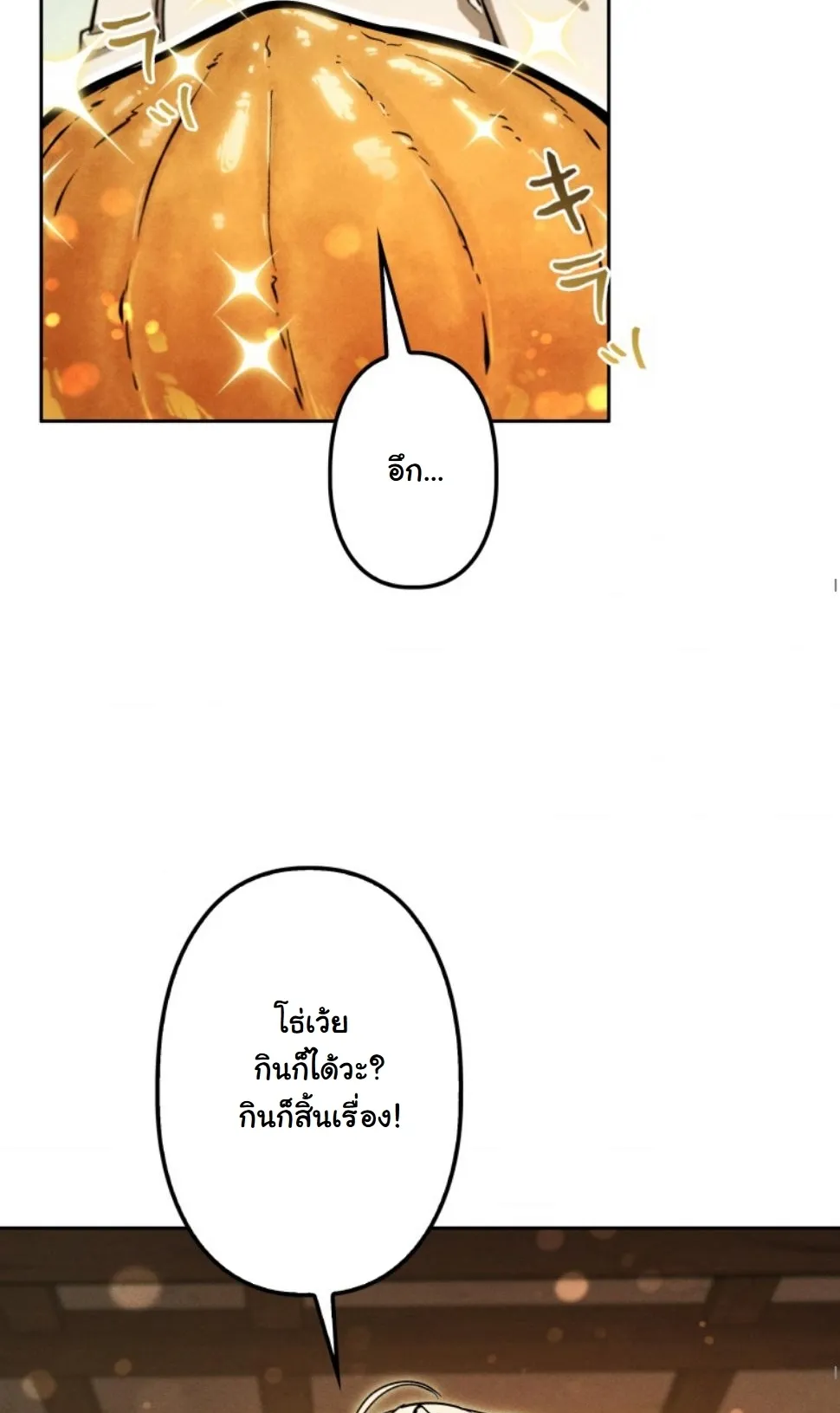 Dungeon Gourmet อ_ศว_นเป_บพ_สดาร เปล_ยนม_งกรให_เป_นเมน_เด_ด ตอนที่ ตอนที่ 18 รูปที่ 73
