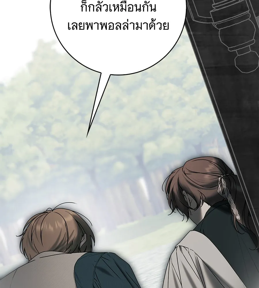 สาว(ลับ)ใช้ของท่านเคานต์ตาบอด ตอนที่ 38 รูปที่ 29