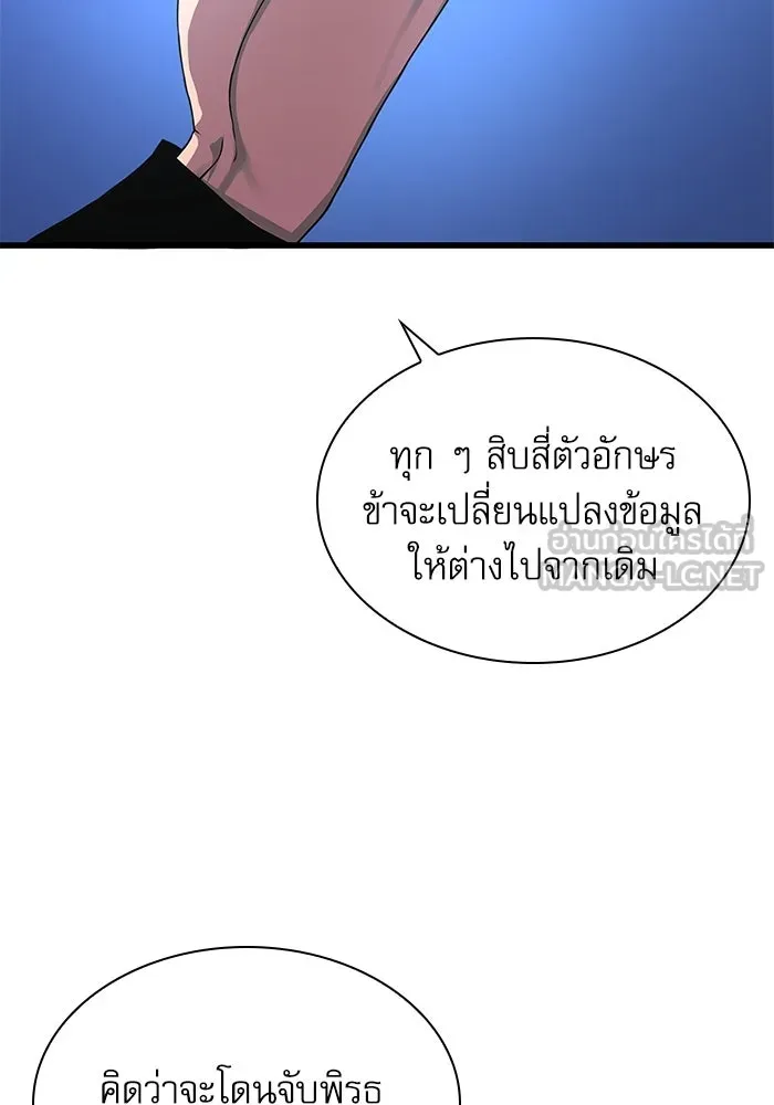 ลับลางลวง ตอนที่ 26 ข้อตกลง รูปที่ 162
