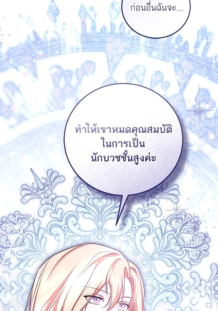 ทางหลุดพ้นของนักบุญลวง ตอนที่ 53 รูปที่ 83