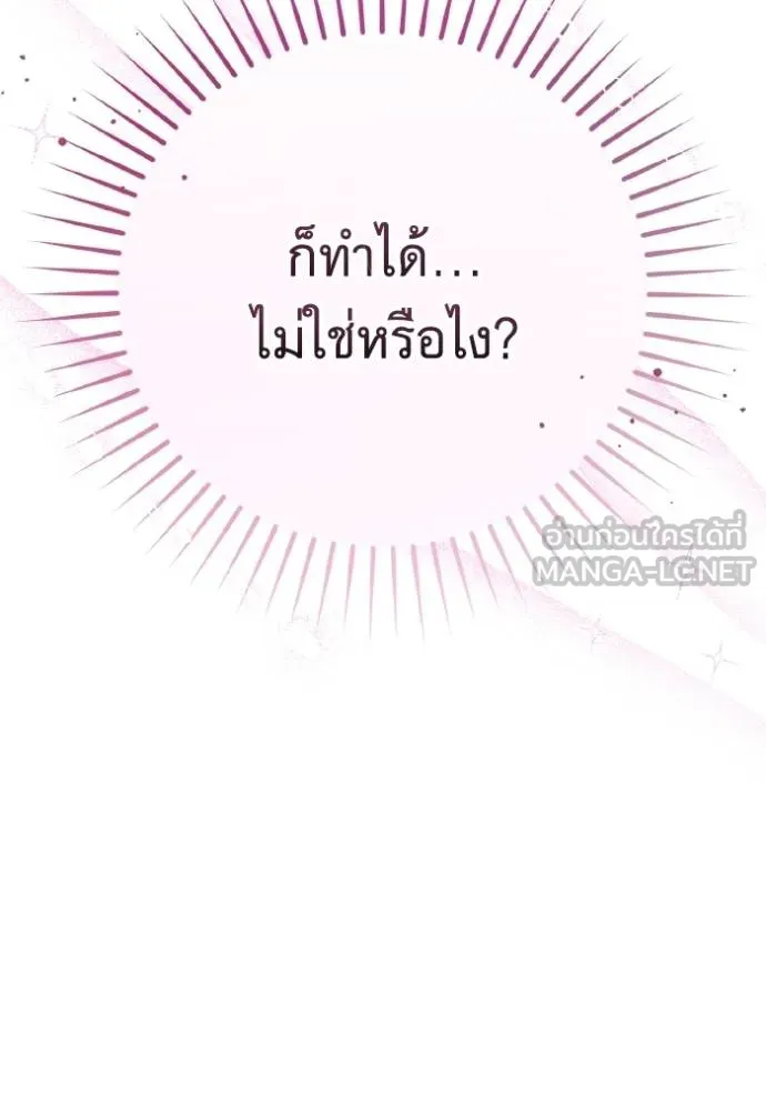 ราชินีจอมมาร ตอนที่ 23 รูปที่ 74
