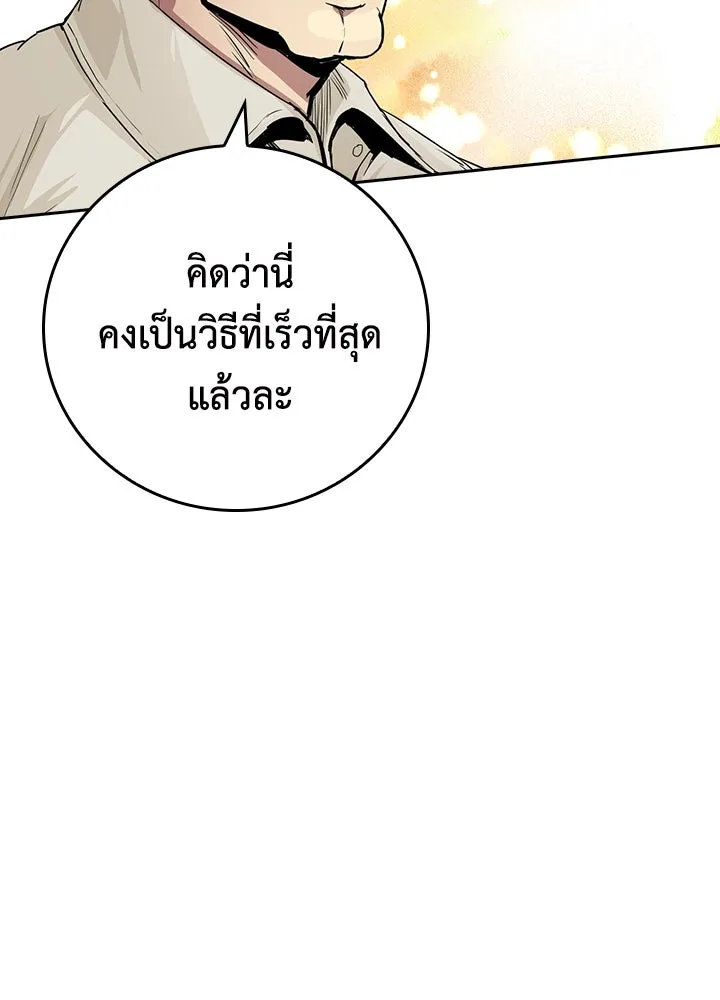 นักเลงกระจอกย้อนเวลามาทวงแค้น ตอนที่ 61 รูปที่ 35