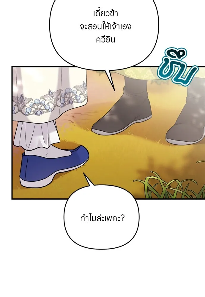 ข้าเนี่ยนะเป็นพระสนม ตอนที่ 49 ยกเว้นคนนั้น รูปที่ 110