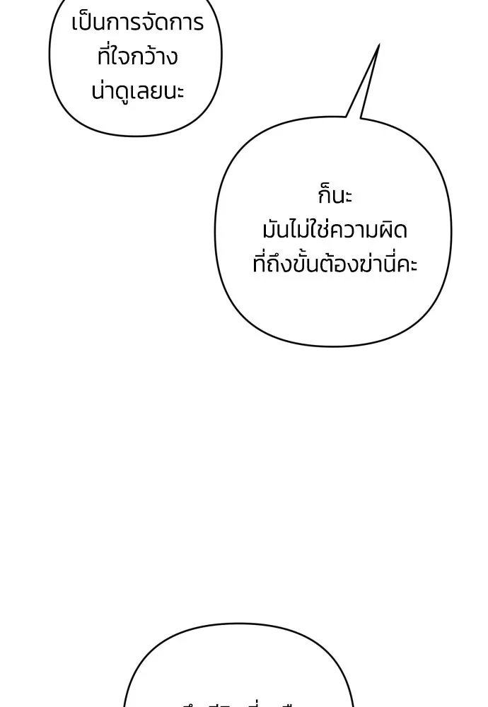 ฉันจะจีบท่านดยุกแดนเหนือ ตอนที่ 89 รูปที่ 44