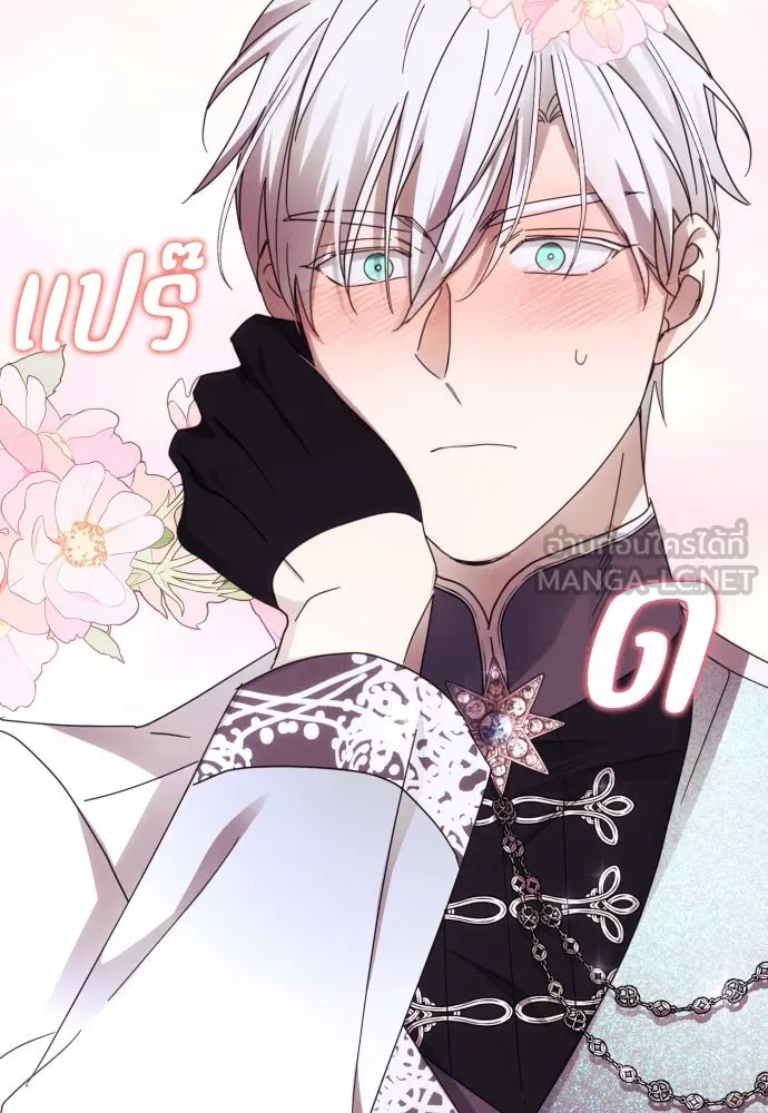 ฉันจะจีบท่านดยุกแดนเหนือ ตอนที่ 45 รูปที่ 96