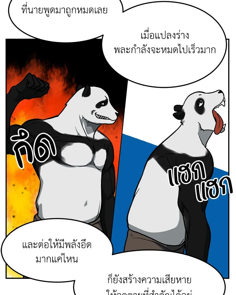 โรงเรียนสัตว์กินเนื้อ ตอนที่ 15 รูปที่ 34