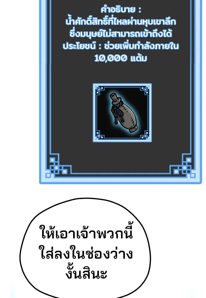 เส้นทางสู่เทพมาร ตอนที่ 92 รูปที่ 38