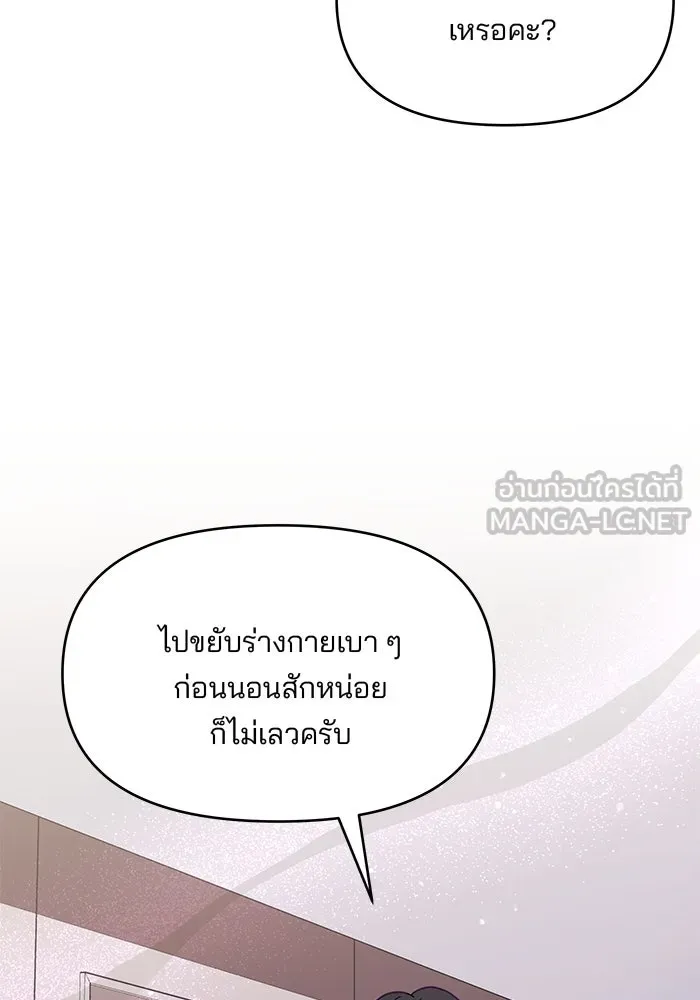 คู่มือคว้าหัวใจนายตัวร้าย ตอนที่ 20 รูปที่ 63