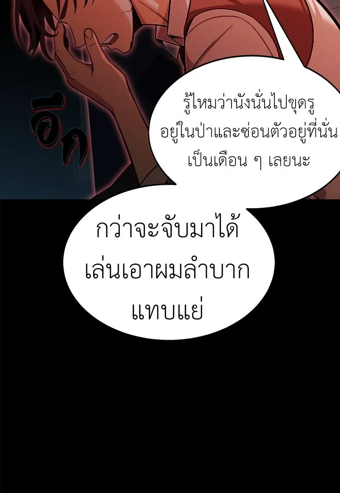 ไอ้เพลเยอร์นั่น ฉันฆ่ามันเอง ตอนที่ 1 รูปที่ 161