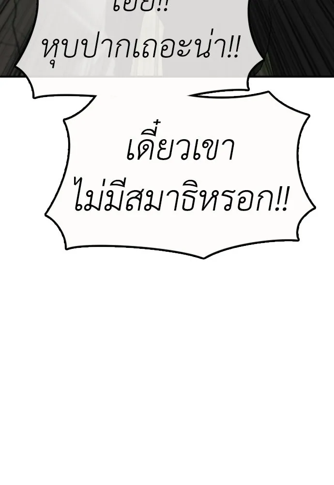ผู้กล้าฝ่าวันสิ้นโลก ตอนที่ 55 โอกาสที่จะได้เจอไอดอลที่ชอบท่า รูปที่ 145