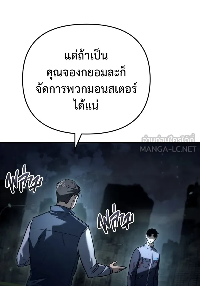 โกดังลับหลังโลกแตก ตอนที่ 5 รูปที่ 102