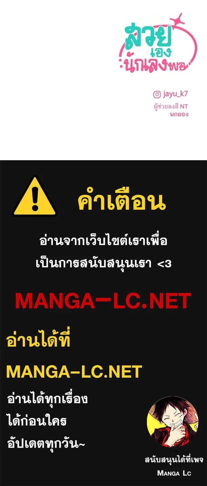 สวยเองนักเลงพอ ตอนที่ 51 รูปที่ 105