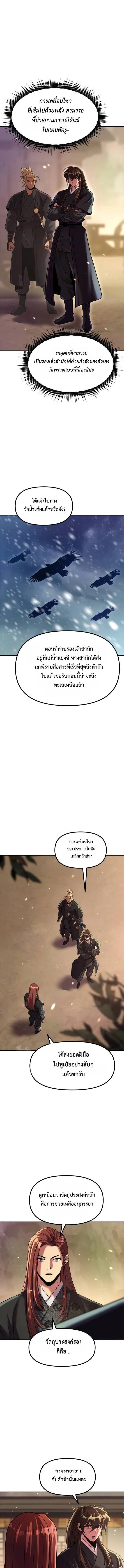 Chronicles of the Demon Faction ตำนานการเก_ดใหม_ในล_ทธ_มาร ตอนที่ ตอนที่ 127 รูปที่ 3