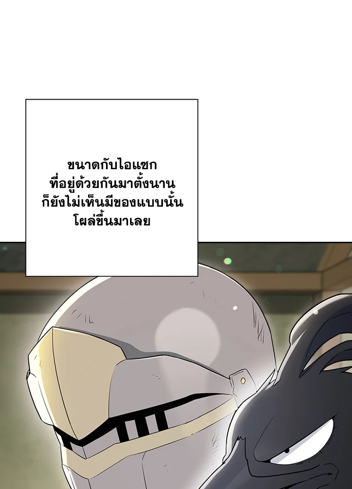 พลทหารโครงกระดูกผู้ม ตอนที่ 130 รูปที่ 97