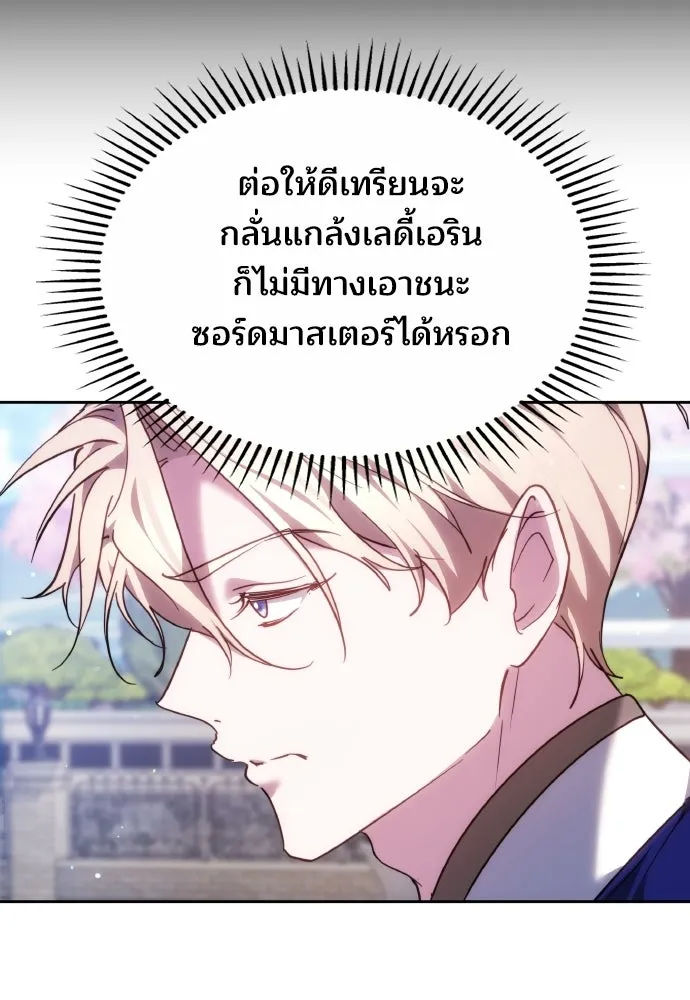 เหตุผลที่นางร้ายจับดาบ ตอนที่ 39 รูปที่ 68
