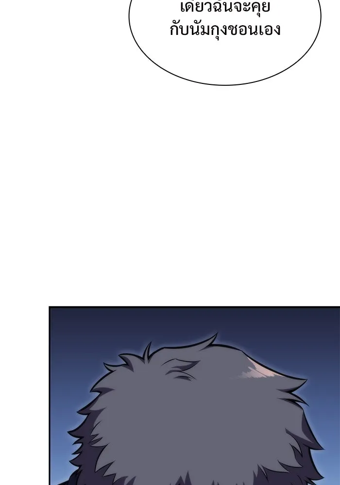 ผู้เล่นหน้าใหม่เลเวลแมกซ์ ตอนที่ 81 แขกที่ไม่ได้รับเชิญ (3) รูปที่ 151