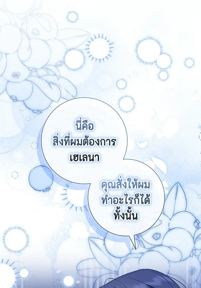 ขอวิธีส่งสามีลงนรก ตอนที่ 52 รูปที่ 89