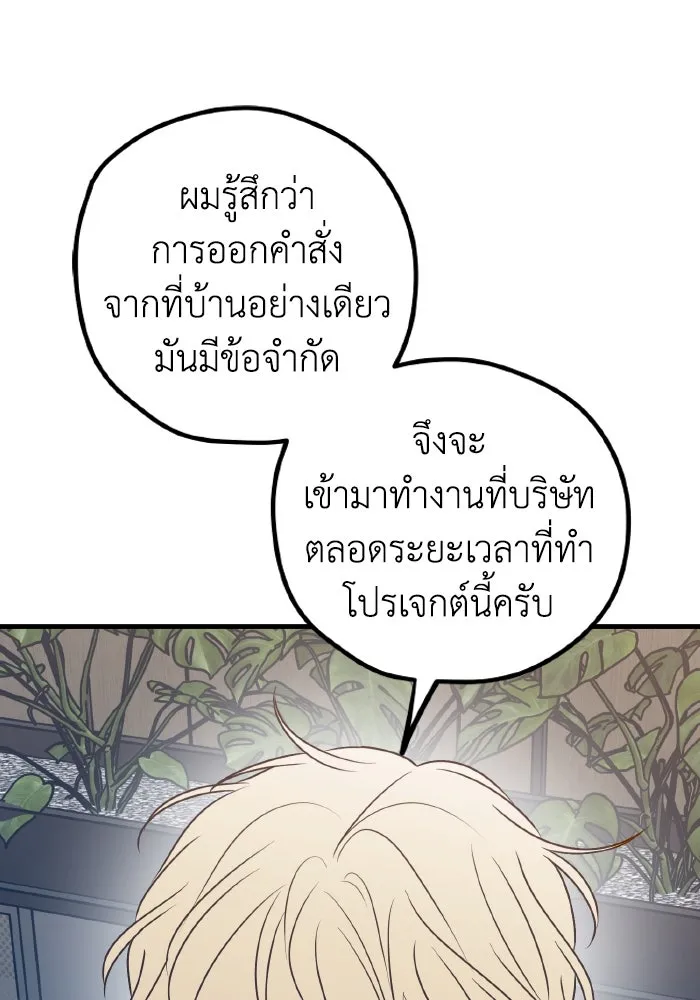 รักนี้ไม่มีรีไซเคิล ตอนที่ 82 รูปที่ 76