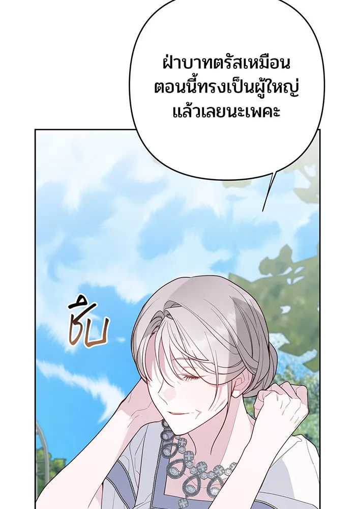 หนูน้อยทรราช ตอนที่ 95 รูปที่ 109