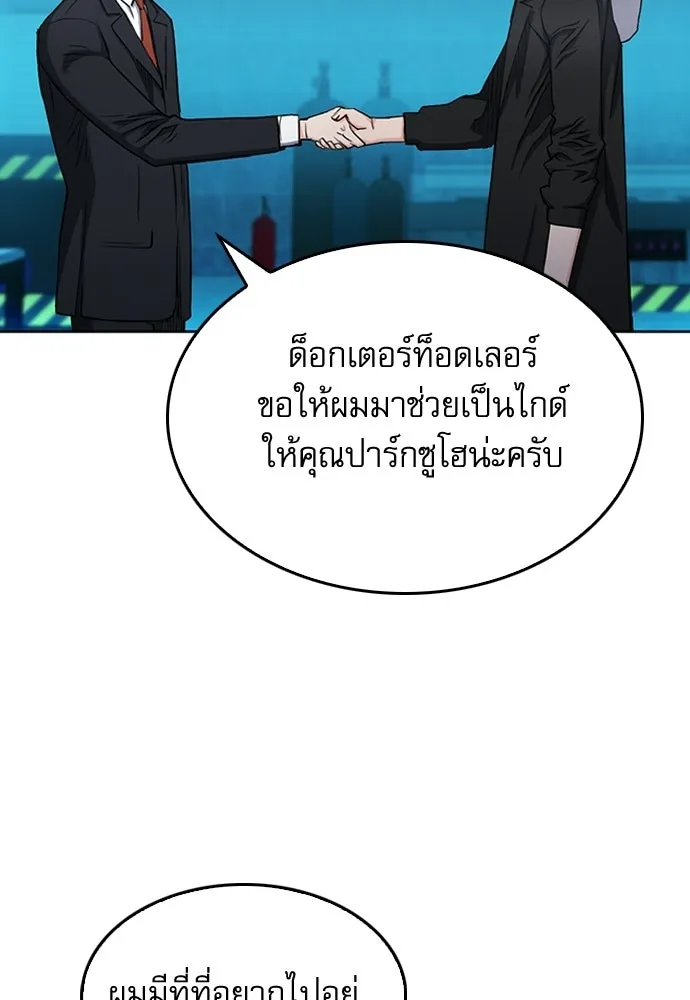 ดรูอิดแห่งสถานีโซล ตอนที่ 64 รูปที่ 47