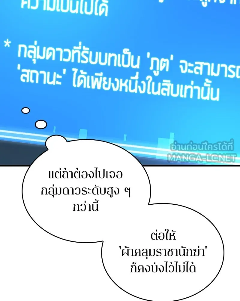 Omniscient Reader อ่านชะตาวันสิ้นโลก ตอนที่ 45 สมาคมนักชิม (5) รูปที่ 66