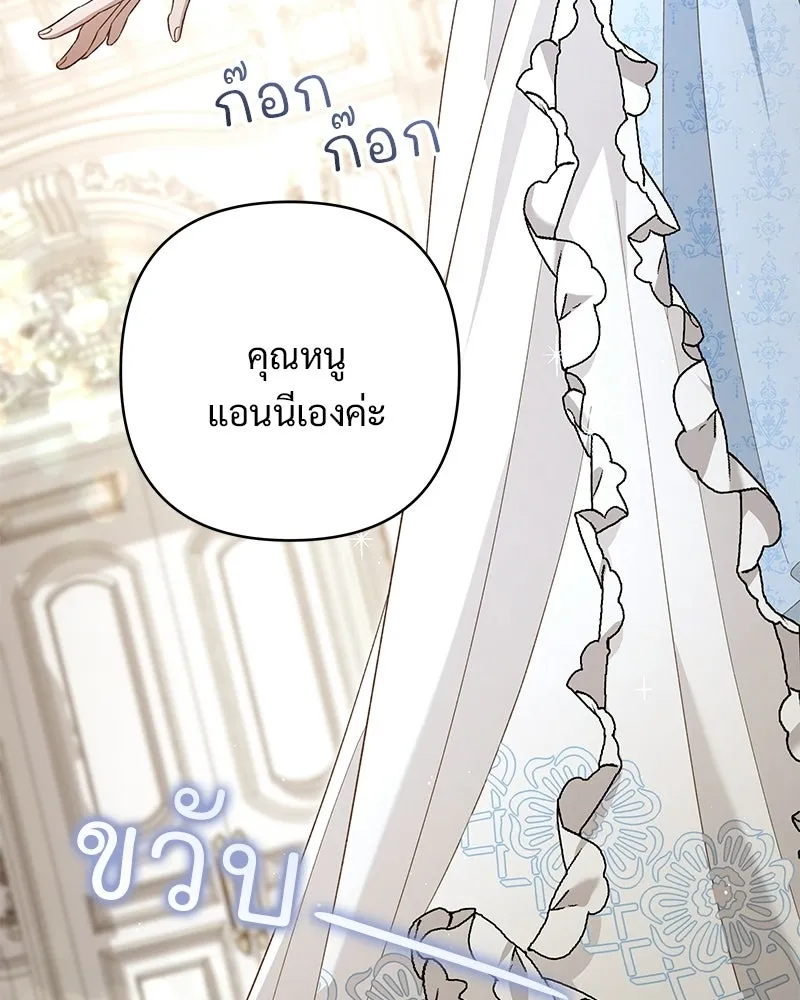 เจ้าสาวแกรนด์ดยุกปีศาจ ตอนที่ 12 รูปที่ 133