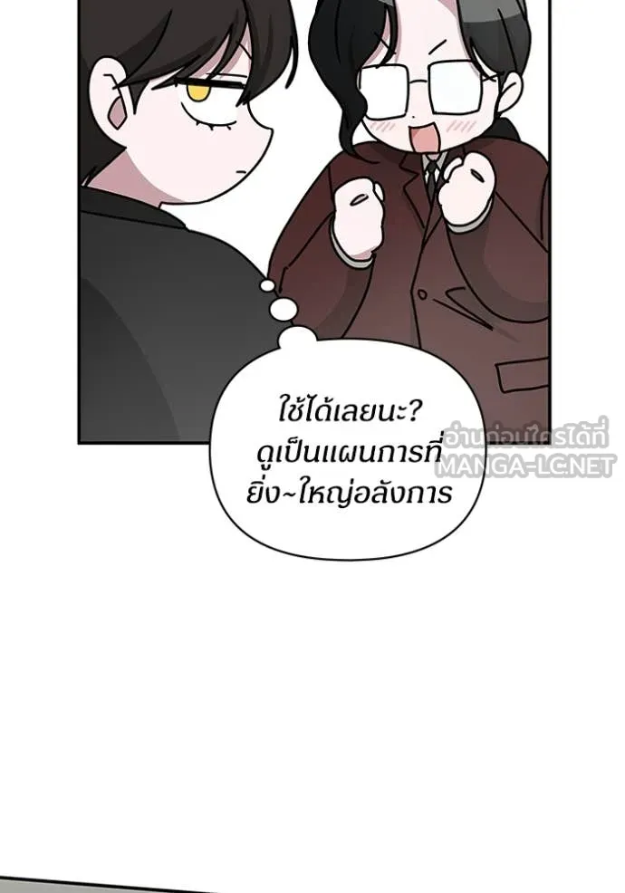 ฉันเนี่ยนะ ตอนที่ 47 รูปที่ 86