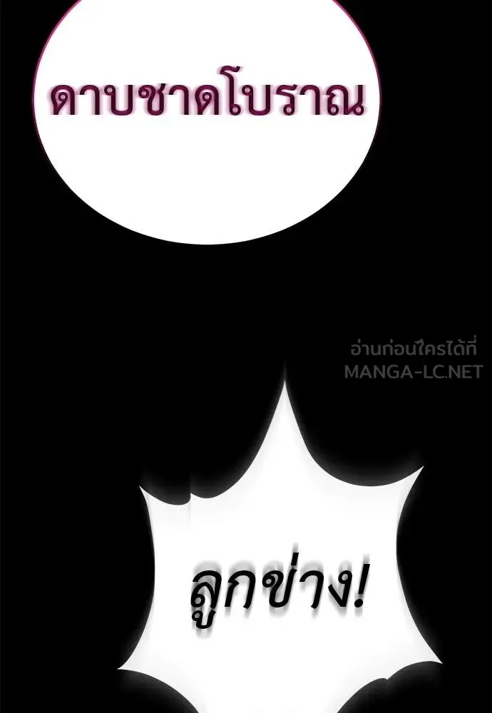 ยมราชลงทัณฑ์ ตอนที่ 93 รูปที่ 80