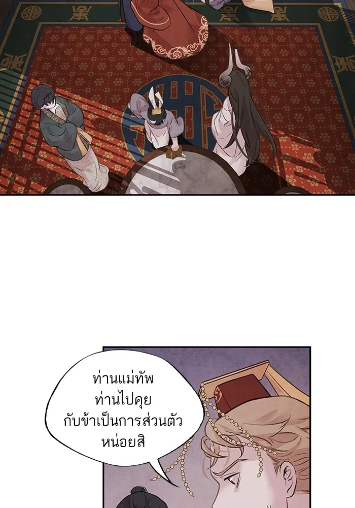 อาซา ตอนที่ 19 การหว่านเมล็ด รูปที่ 29