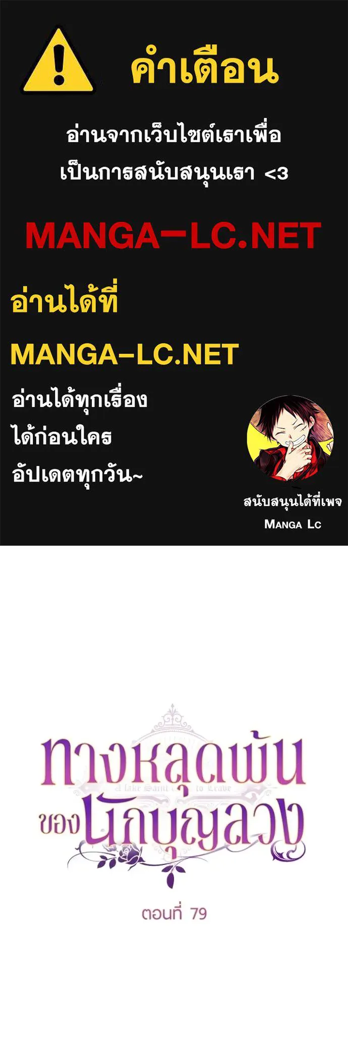 ทางหลุดพ้นของ ตอนที่ 79 รูปที่ 1