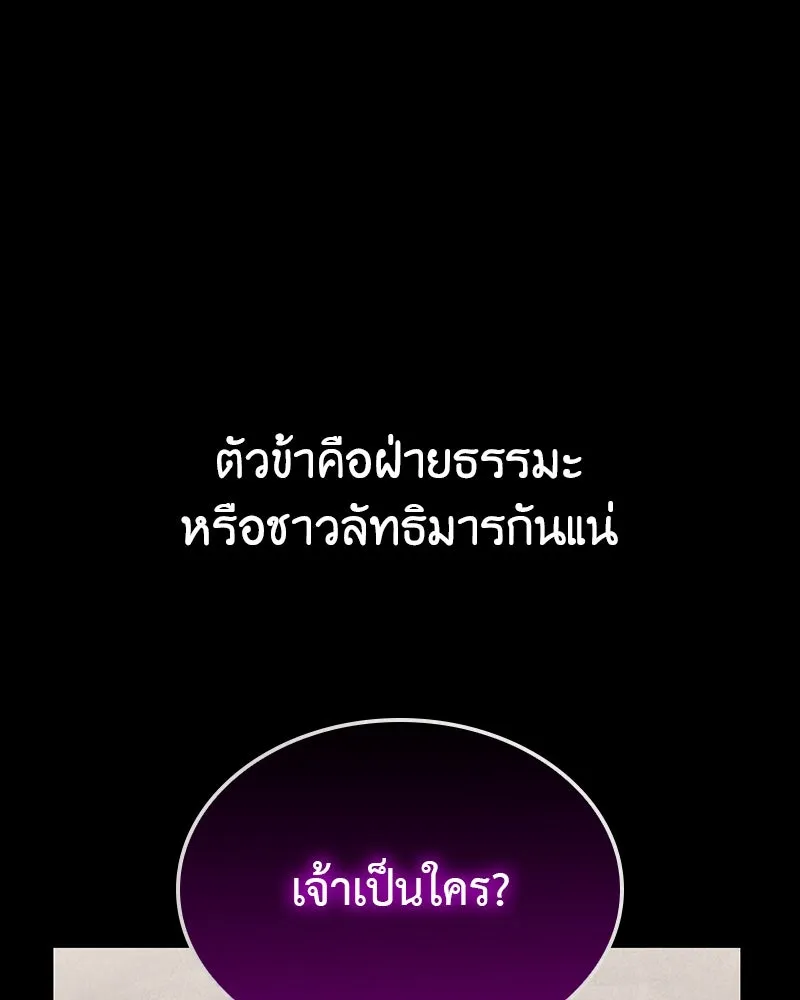 เกิดอีกทีเป็นว่าที่ประมุขลัทธิมาร ตอนที่ 126 รูปที่ 64
