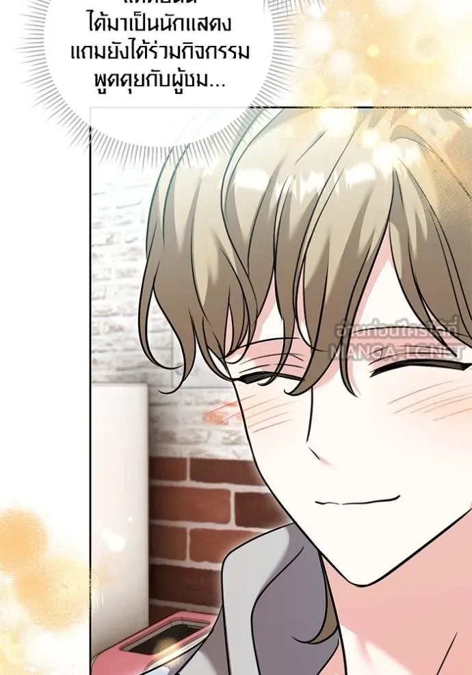 ออร่าดาราอัจฉริยะ ตอนที่ 51 รูปที่ 100