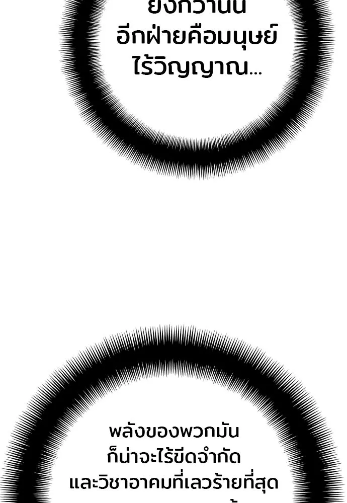 เส้นทางสู่เทพมาร ตอนที่ 92 รูปที่ 151