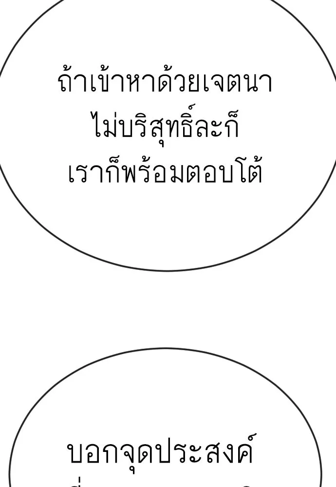 ยุคแห่งยอดมนุษย์ ตอนที่ 119 รูปที่ 136