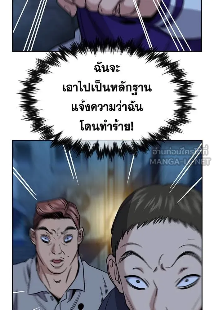 การศึกษาที่แท้จริง ตอนที่ 182 รูปที่ 105