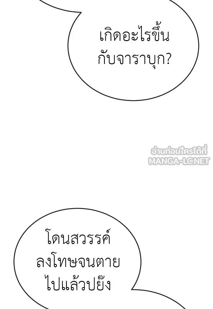 ยมราชลงทัณฑ์ ตอนที่ 124 รูปที่ 156