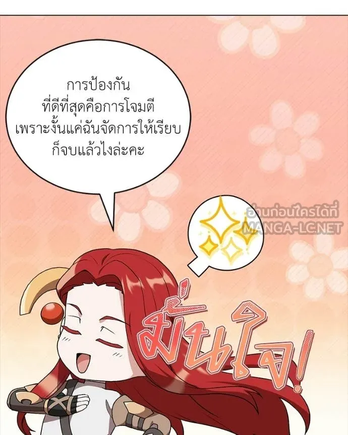 คนสวนโลกฮันเตอร์ ตอนที่ 90 รูปที่ 14